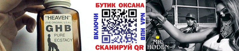 БУТИРАТ GHB  Кукмор 